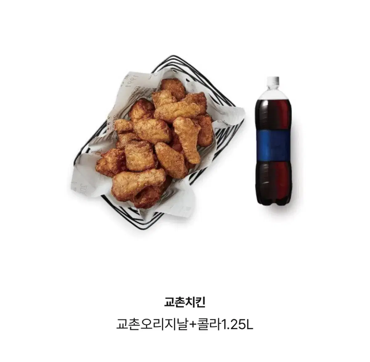 교촌치킨 오리지날 세트