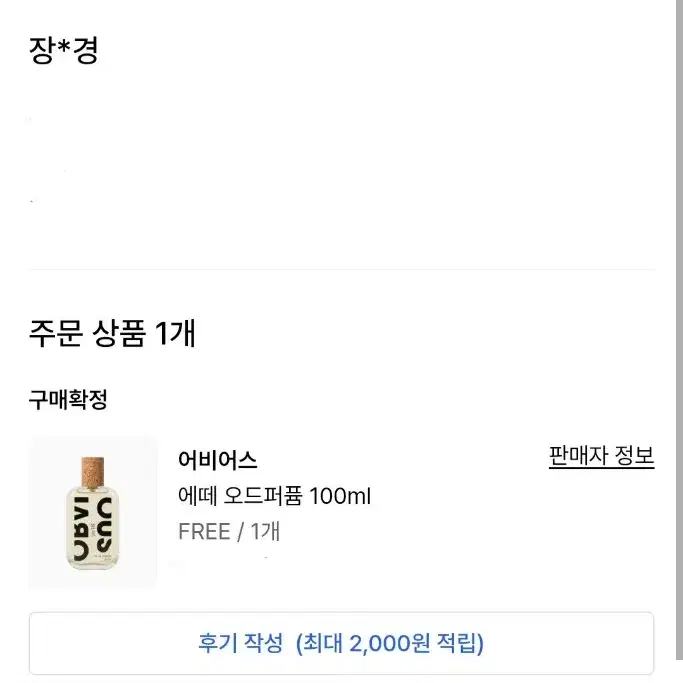 어비어스 에떼 말차향 향수 100ml