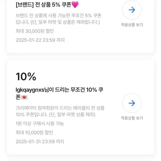 에이블리 쿠폰 뿌림