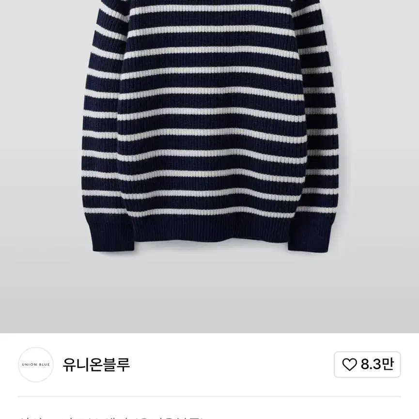 유니온블루 CASK HEAVY SWEATER 스트라이프 니트 m팝니다