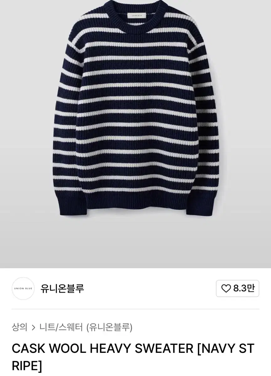 유니온블루 CASK HEAVY SWEATER 스트라이프 니트 m팝니다