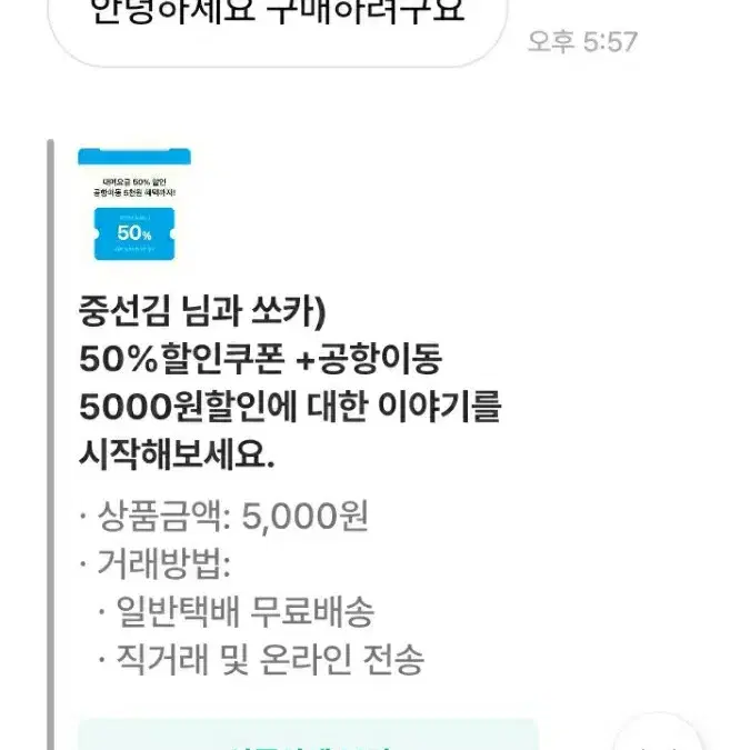 이용자 농락하는 돌팔이  번개장터