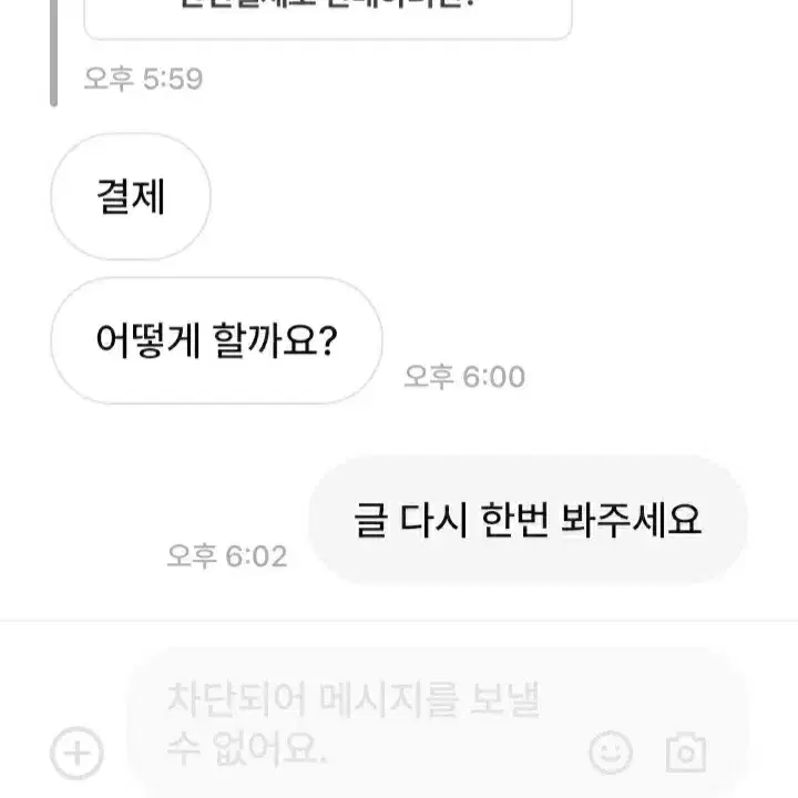 이용자 농락하는 돌팔이  번개장터