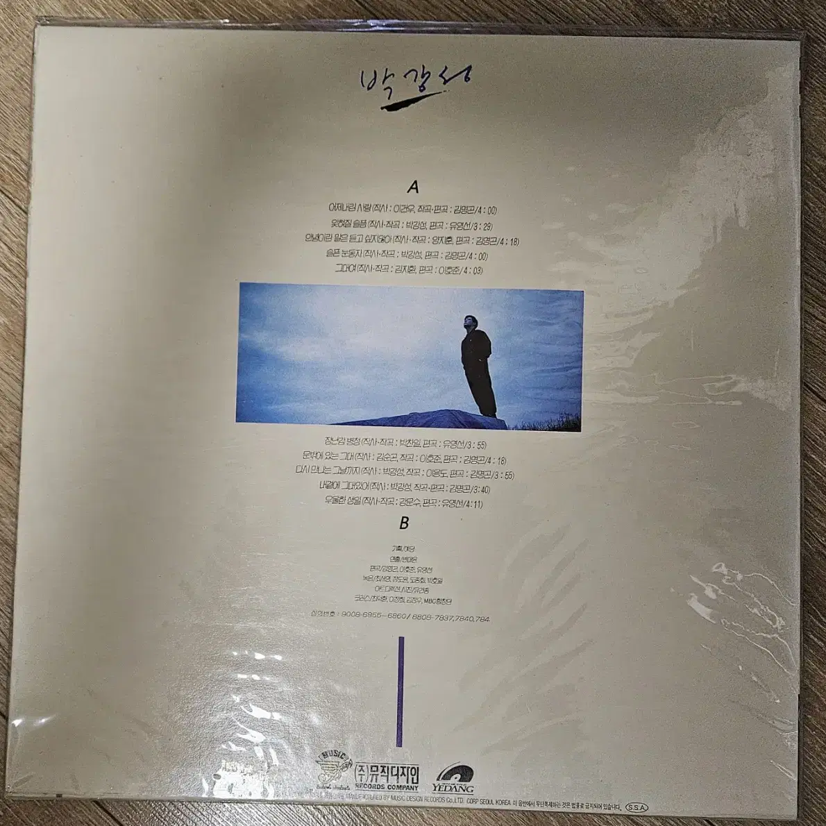 박강성 미개봉 LP