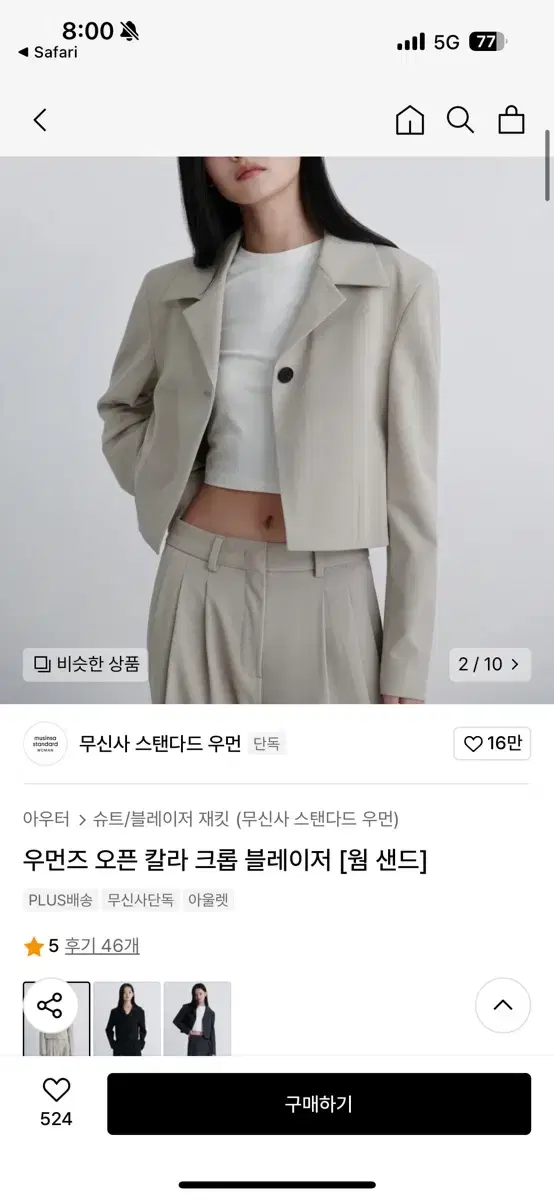 무신사 우먼즈 오픈 칼라 크롭 블레이저 (웜 샌드)