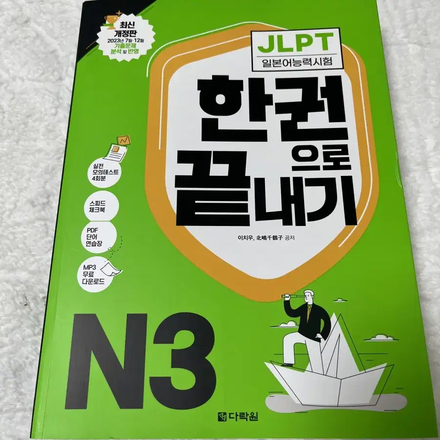 JLPT N3 한권으로끝내기 일본어책 자격증 히라가나 가타카나 한자 시험