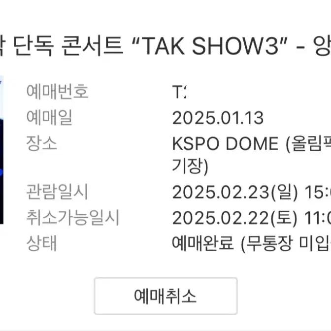 영탁 단콘 양도 영탁 콘서트 탁쇼 TAK SHOW3