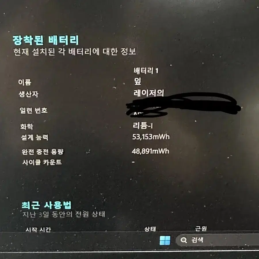 레이저 블레이드13 스텔스