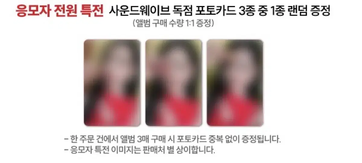 아이들 민니 사운드웨이브 사웨 응모 특전 양도합니다