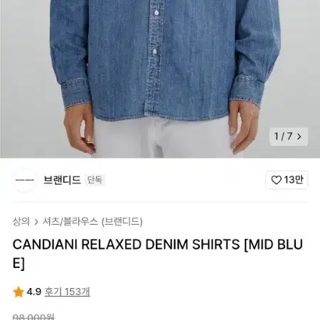 브랜디드 데님 셔츠 CANDIANI DENIM SHIRTS