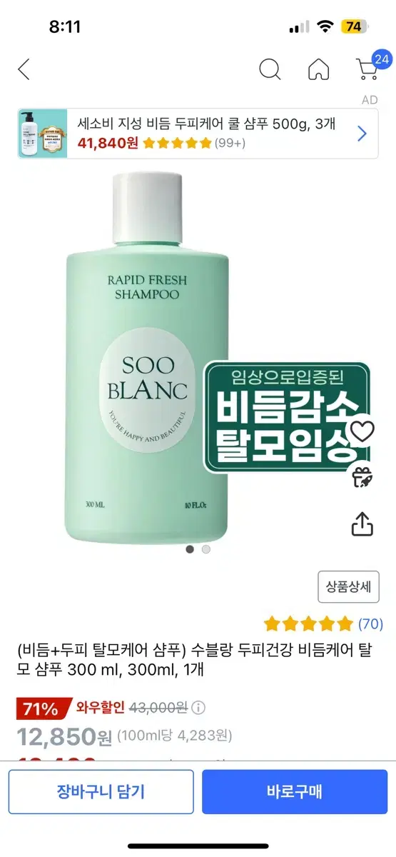 수블랑 샴푸 300ml