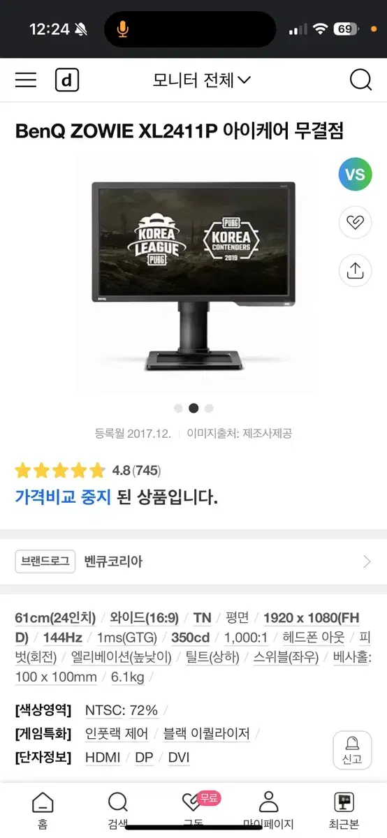 벤큐 144hz 모니터 판매합니다