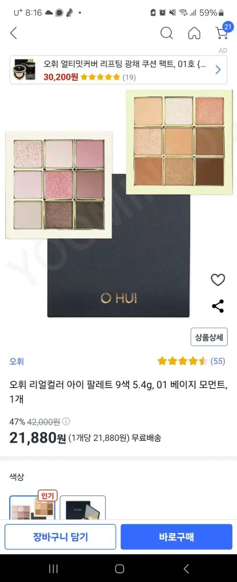 오휘  리얼컬러  아이 필레트