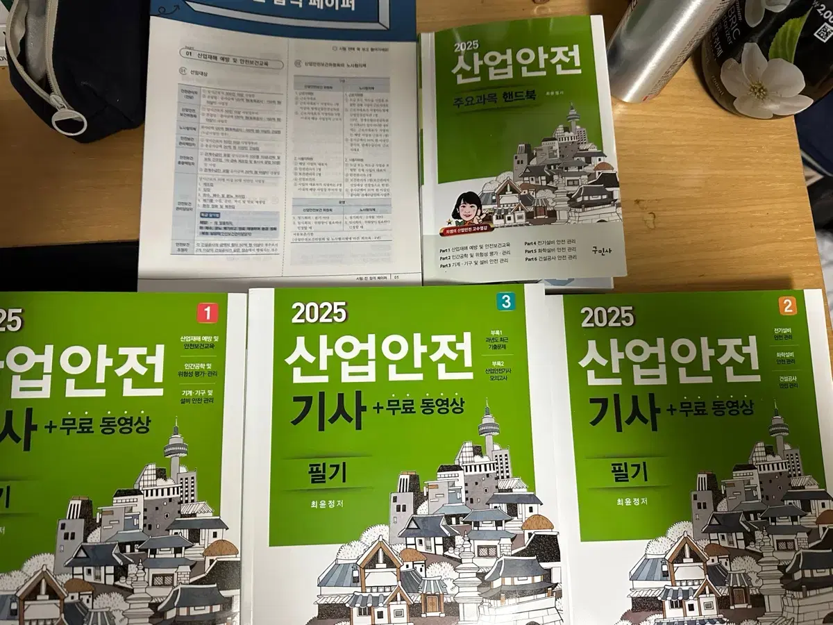 2025 구민사 산업안전기사 필기 교재