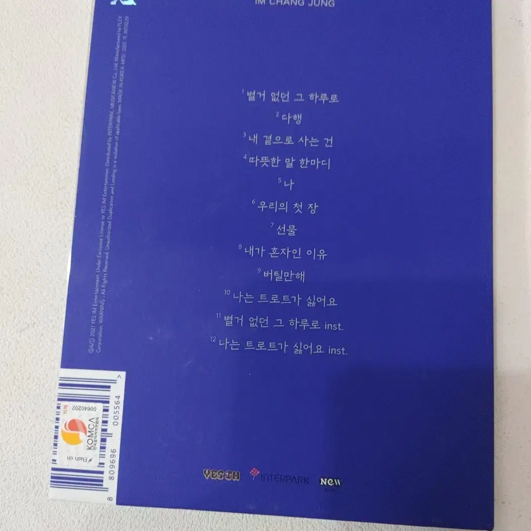 가수 임창정 별거 없던 그 하루로 음악 앨범 CD