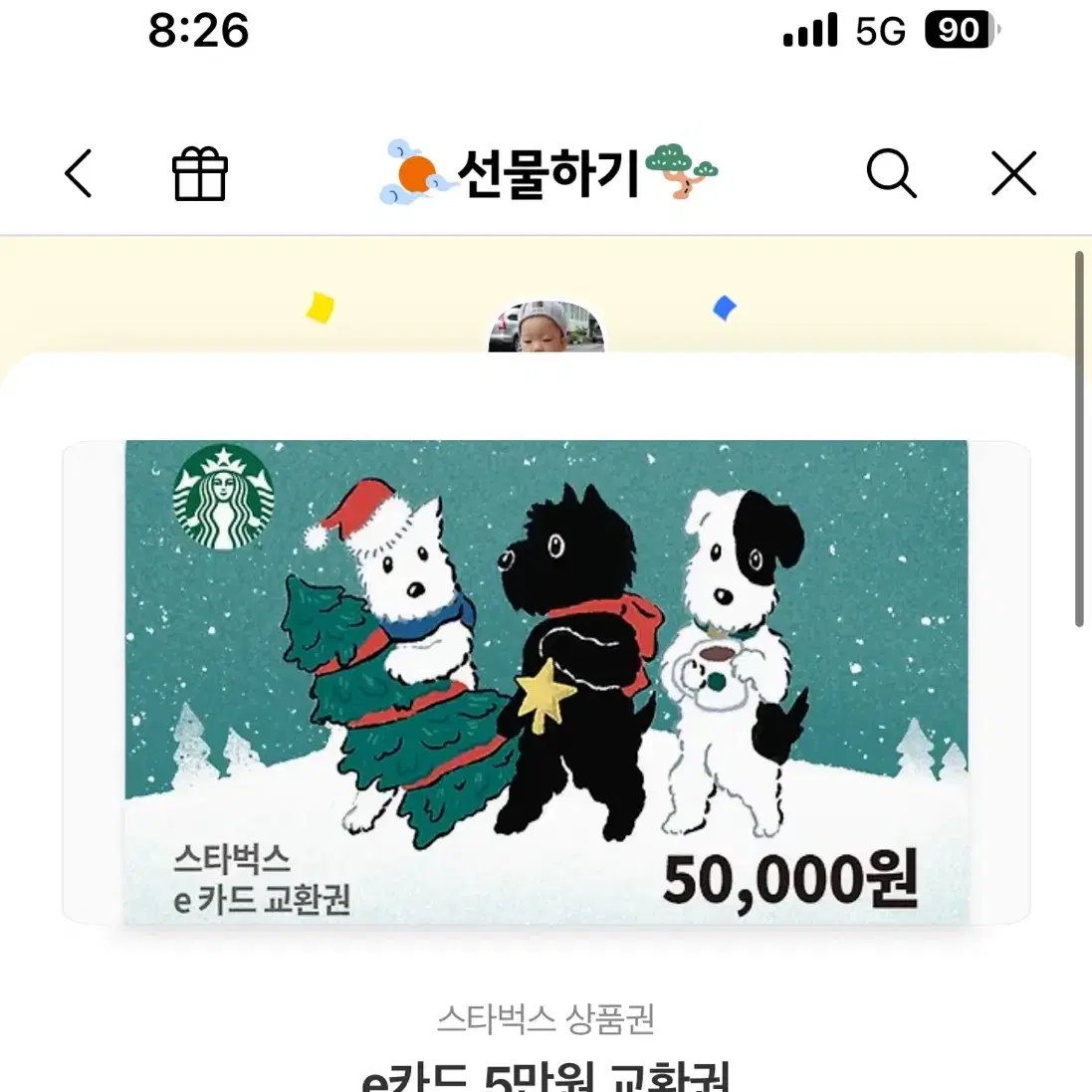 스벅 상품권 5만원