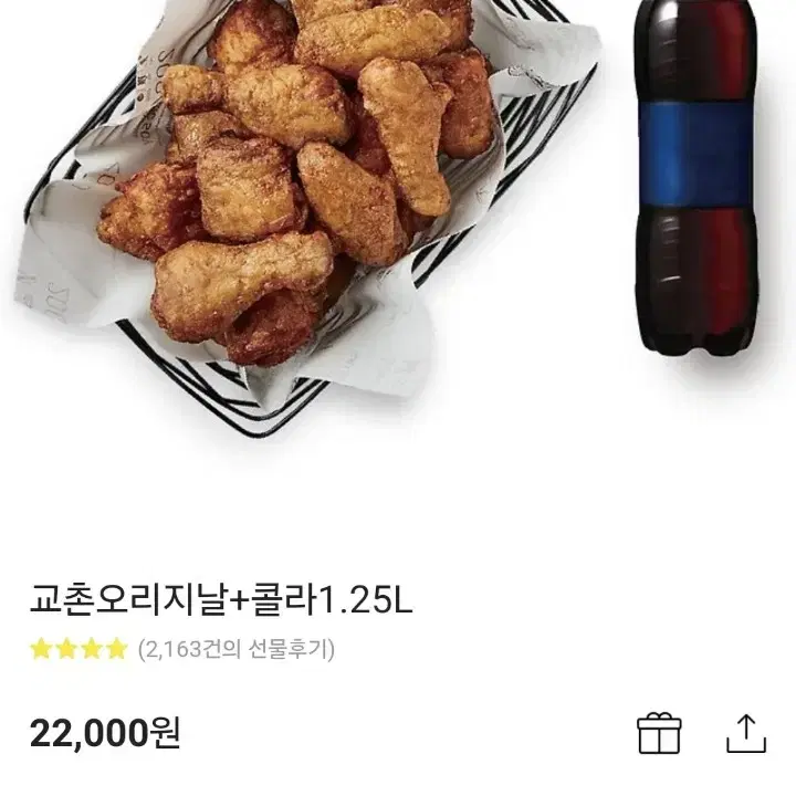 급처) 교촌 오리지날 + 콜라 1.25L 20퍼 할인!!