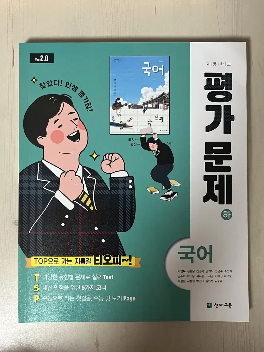 국어 평가문제집