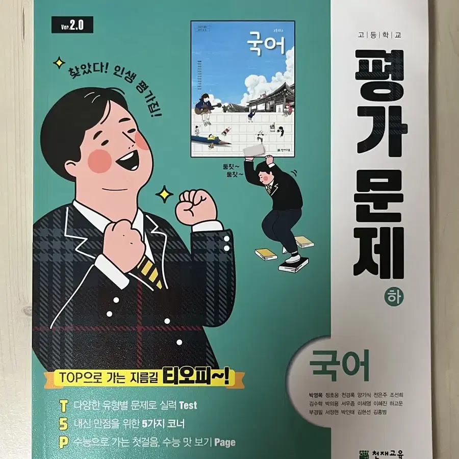 국어 평가문제집