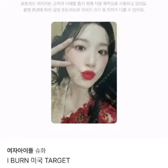 여자아이들 아이들 슈화 I BURN 미국 TARGET 특전 포토카드 양도