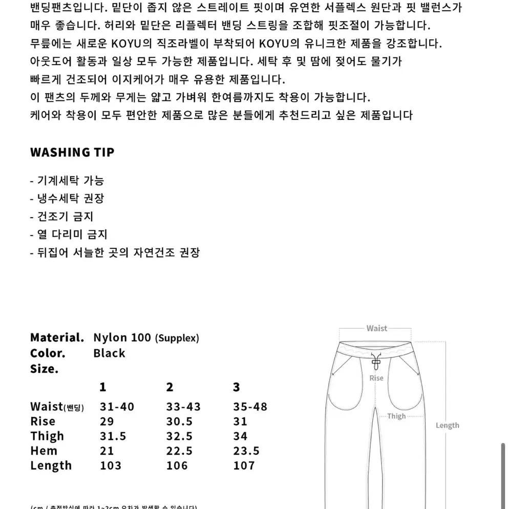 Koyu 코유 서플랙스 밴딩 팬츠 1사이즈