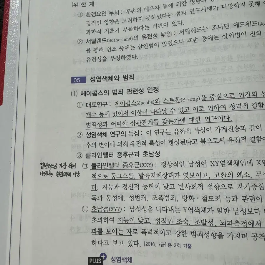 박문각 이준 아담 형사정책