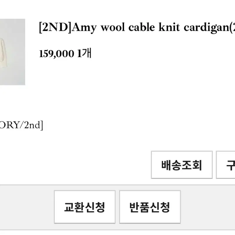 더위시 리즈 amy wool cable knit cardigan