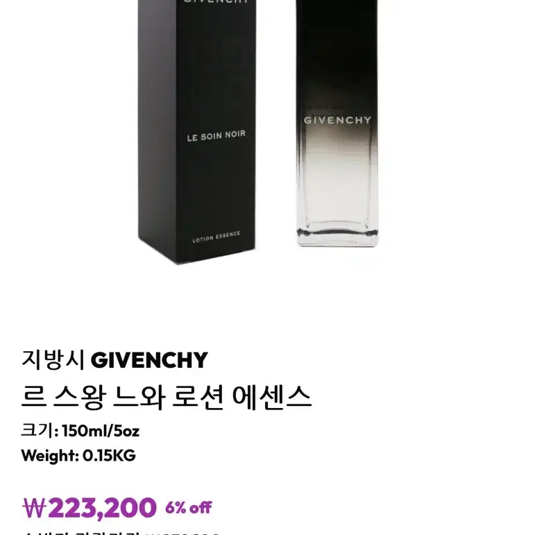 지방시 르 스왕 느와 로션 에센스 150ml