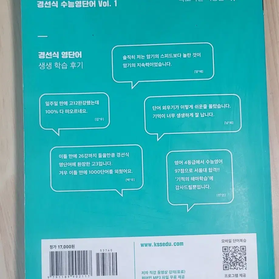 경선식 수능 영단어 1,2 세트판매