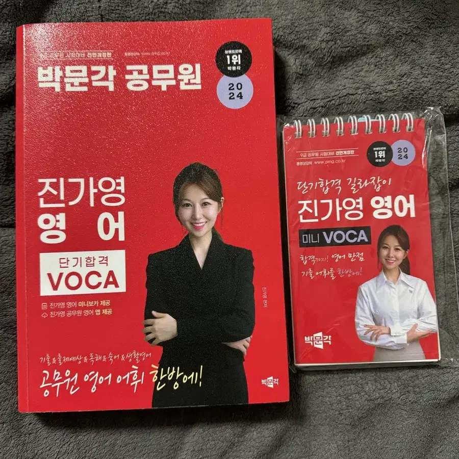 박문각 진가영 영어 VOCA 교재 세트