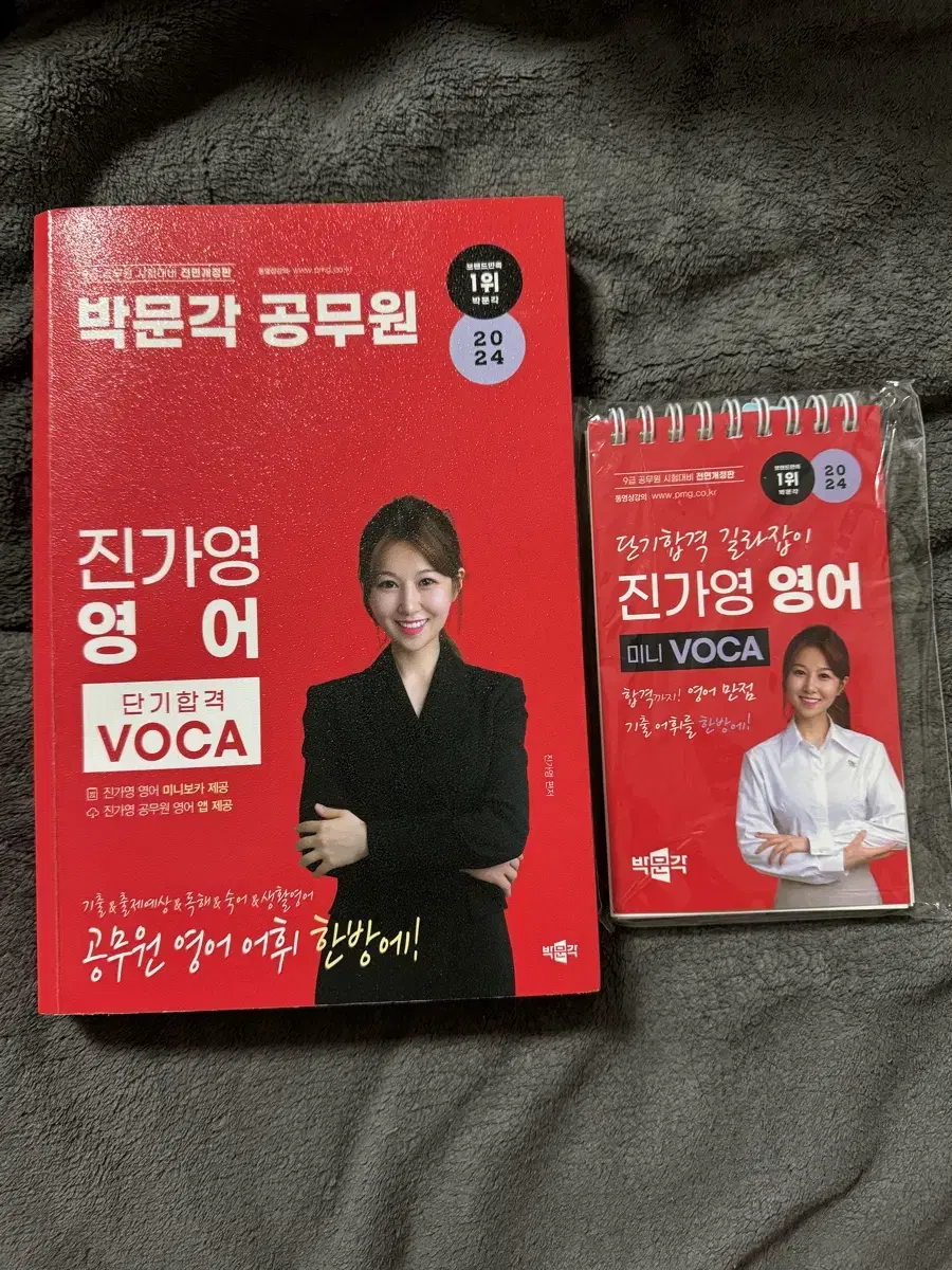 박문각 진가영 영어 VOCA 교재 세트