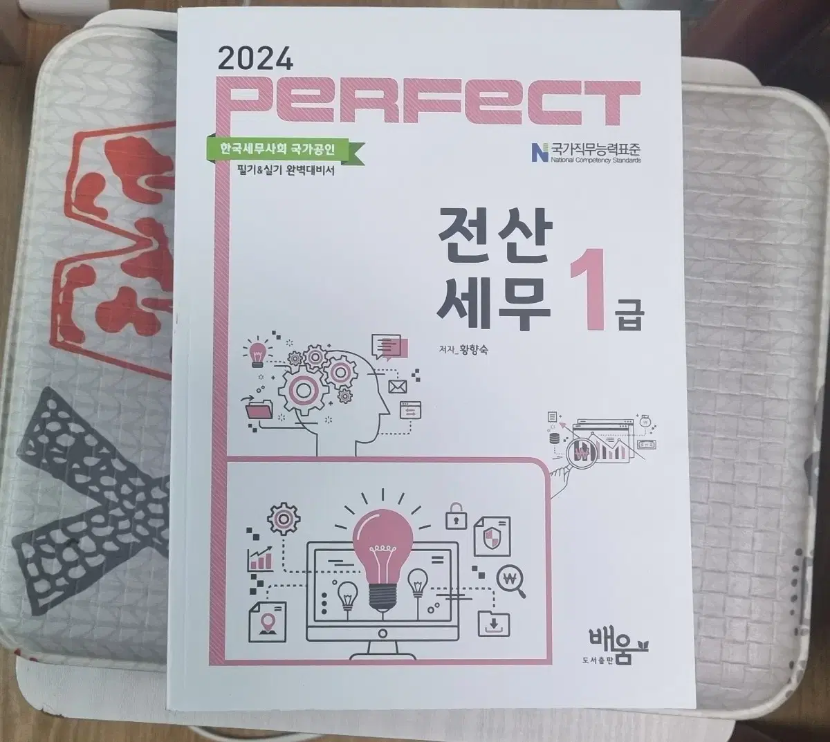 2024 PERFECT 전산세무 1급책 판매합니다