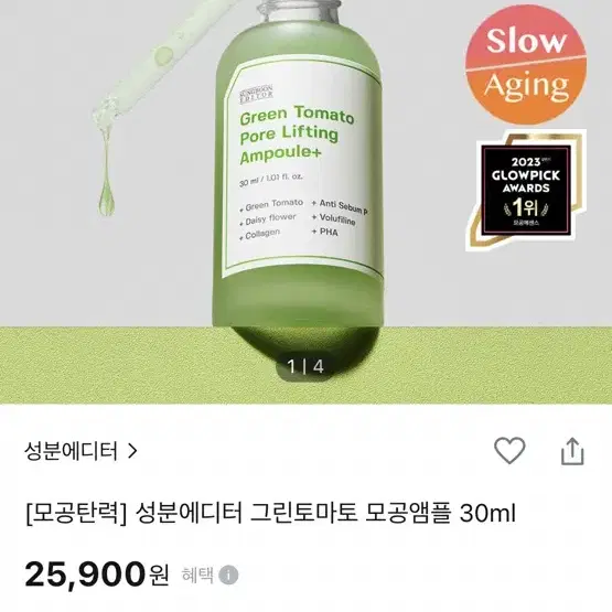 성분에디터 그린토마토 모공앰플 30ml