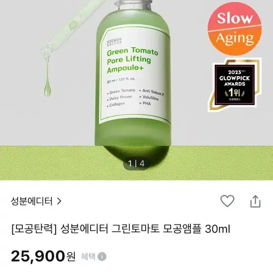 성분에디터 그린토마토 모공앰플 30ml