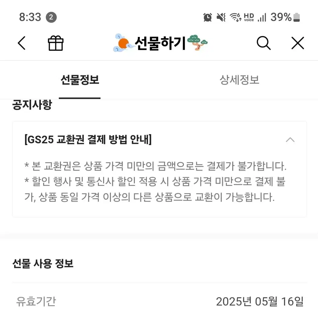 아몬드 빼빼로 기프티콘 gs25