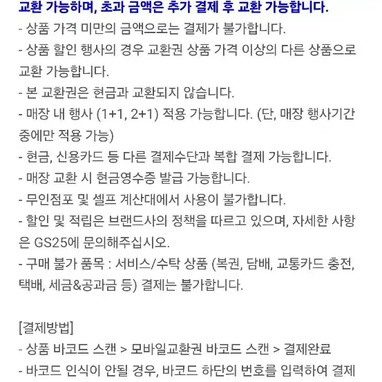 아몬드 빼빼로 기프티콘 gs25