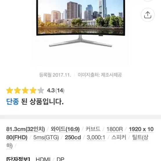 32인치 FUHD LED 커브드 모니터(디엘티 모넥스)