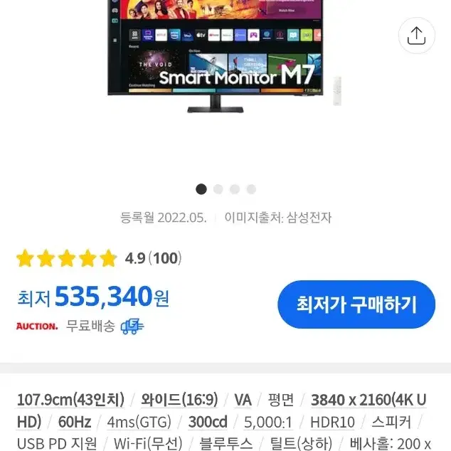 삼성 m7 43인치 4k uhd 스마트 모니터 판매