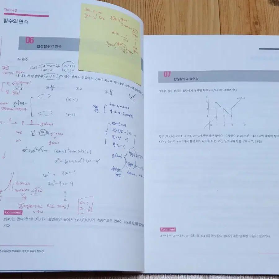 [일괄] 필기감 있는 현우진t 2025 뉴런 수1 수2