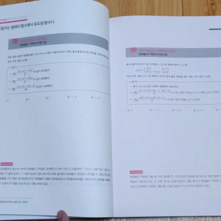 [일괄] 필기감 있는 현우진t 2025 뉴런 수1 수2