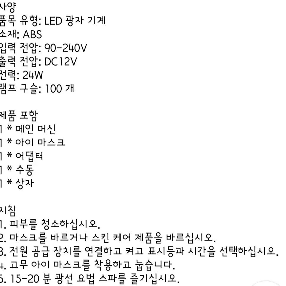 얼굴 피부 전신 화이트 태닝 기계 led