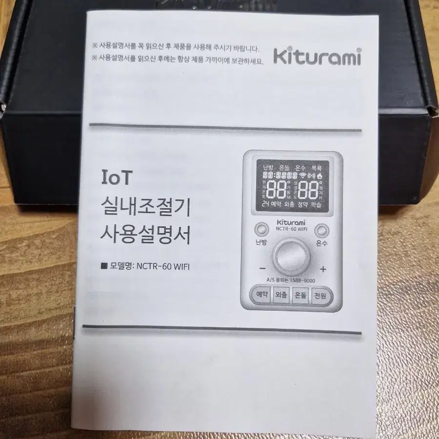 귀뚜라미 보일러  조절기 NCTR-60C WIFI