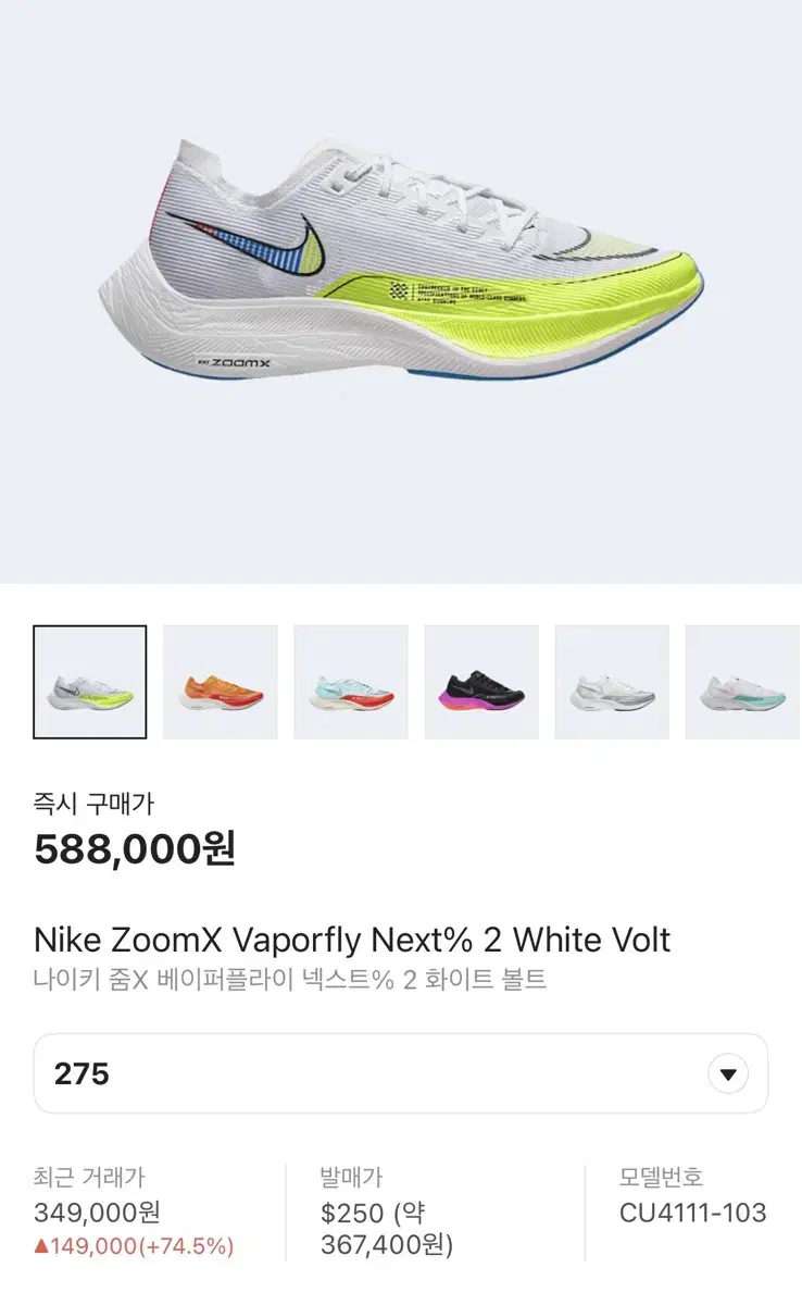 Nike Zoom X Vaporfly Next% 2 size 275