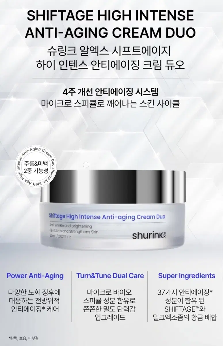 (무료배송) 백화점 정품 슈링크RX 안티에이징 듀오 크림 60ml