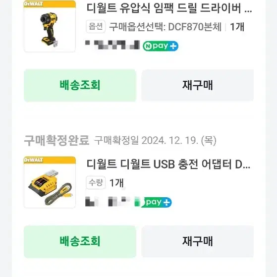 디월트 DCF870 (베어툴) 24년 12월 구매상품