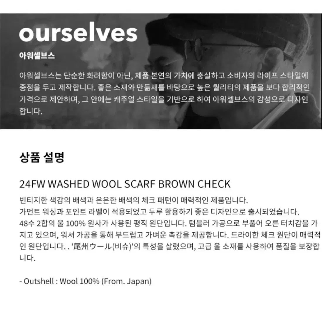 새제품 아워셀브스 워시드 스카프 머플러 Ourselves 24FW Was