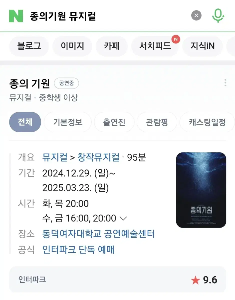 급처 최저가 반값이하 뮤지컬 종의 기원 공연 2장