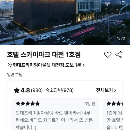 대전 호텔스카이파크 1호점 1월 15~16일 1박