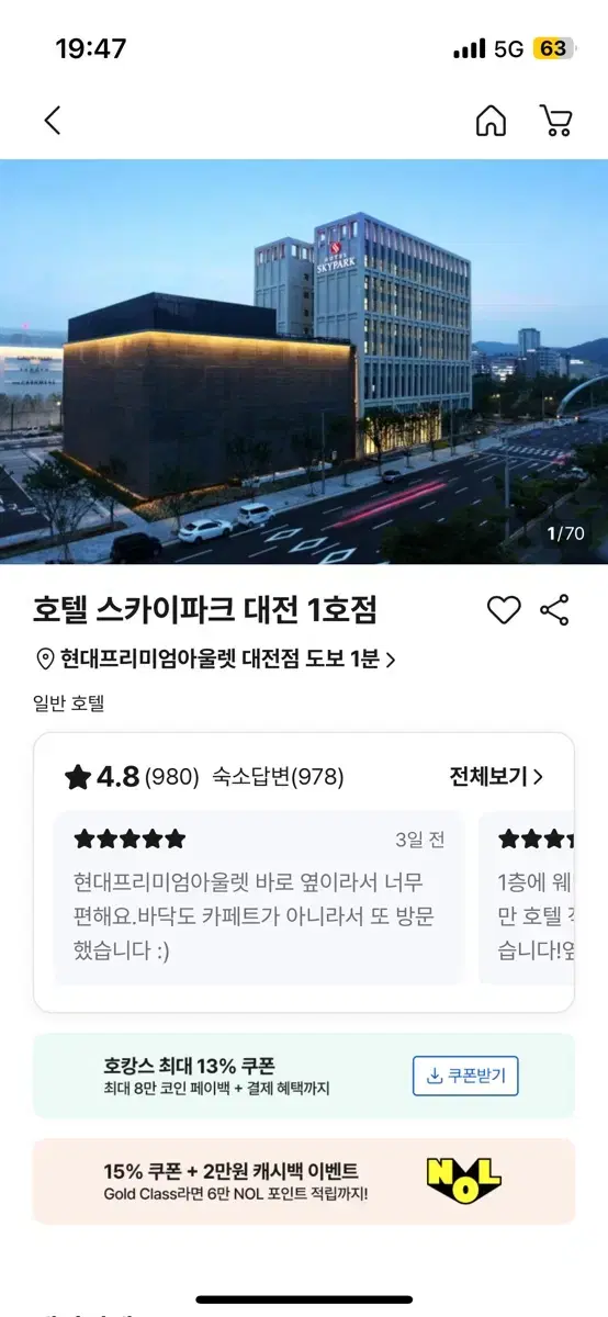 대전 호텔스카이파크 1호점 1월 15~16일 1박