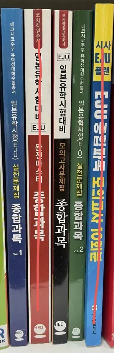 EJU 종합과목 문제집